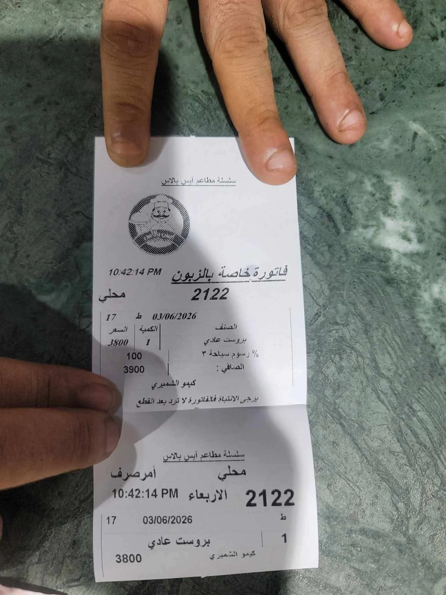 استياء واسع في المعلا بعد رفع سعر البروست بمطعم آيس بالاس إلى 3800 ريال