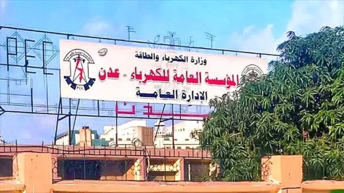 الحكومة تعلن خطة عاجلة لتأمين وقود الكهرباء وتعزيز التوليد في عدن وحضرموت