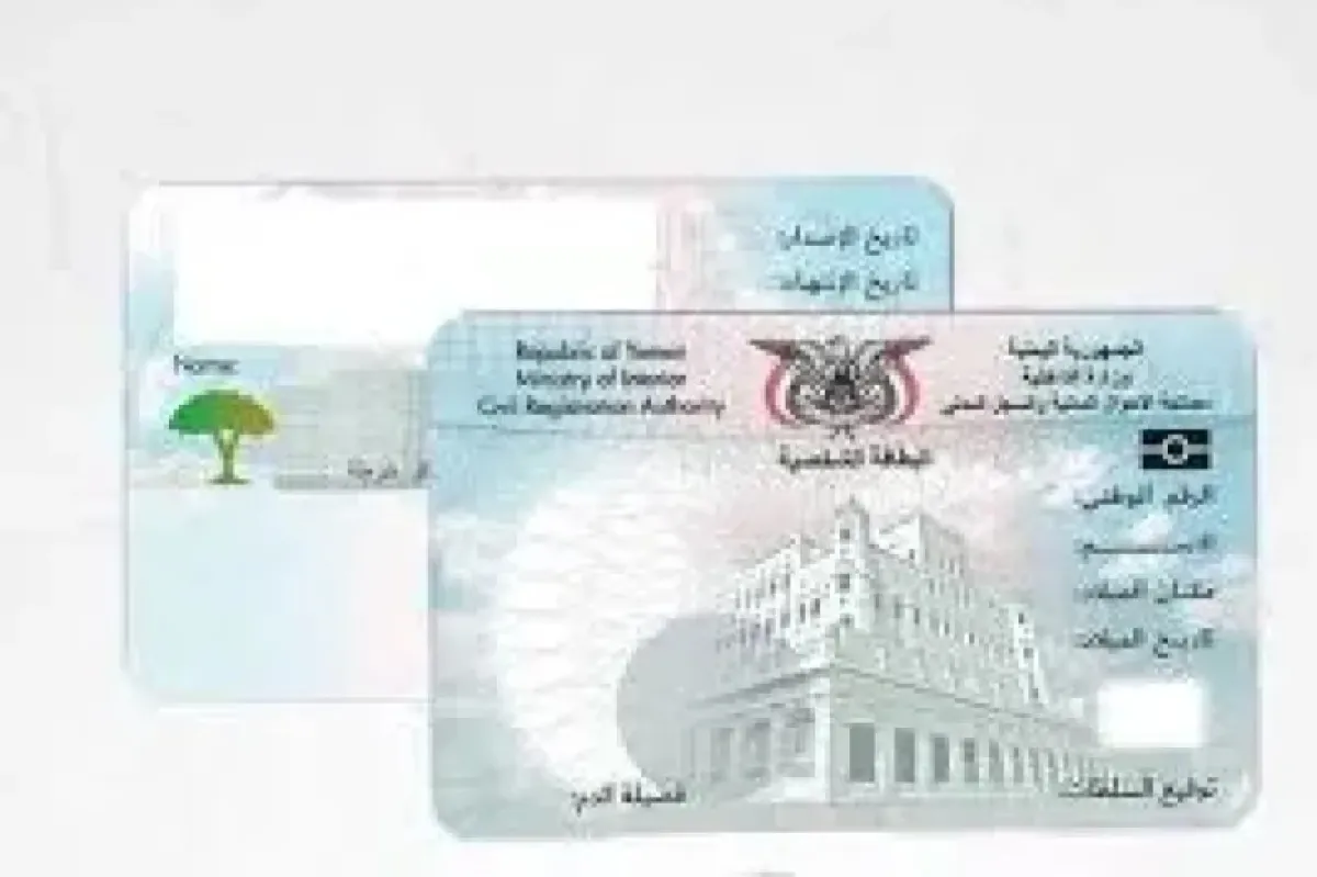 قرار جديد من وزارة العدل بشأن البطاقات القديمة وجوازات السفر