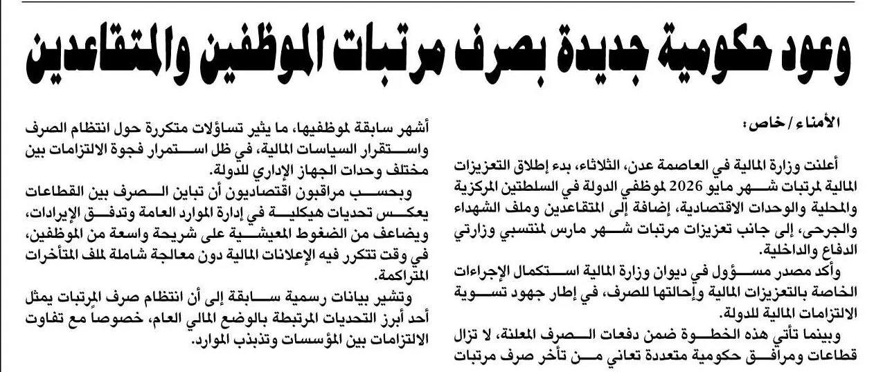 وعود حكومية جديدة بصرف مرتبات الموظفين والمتقاعدين