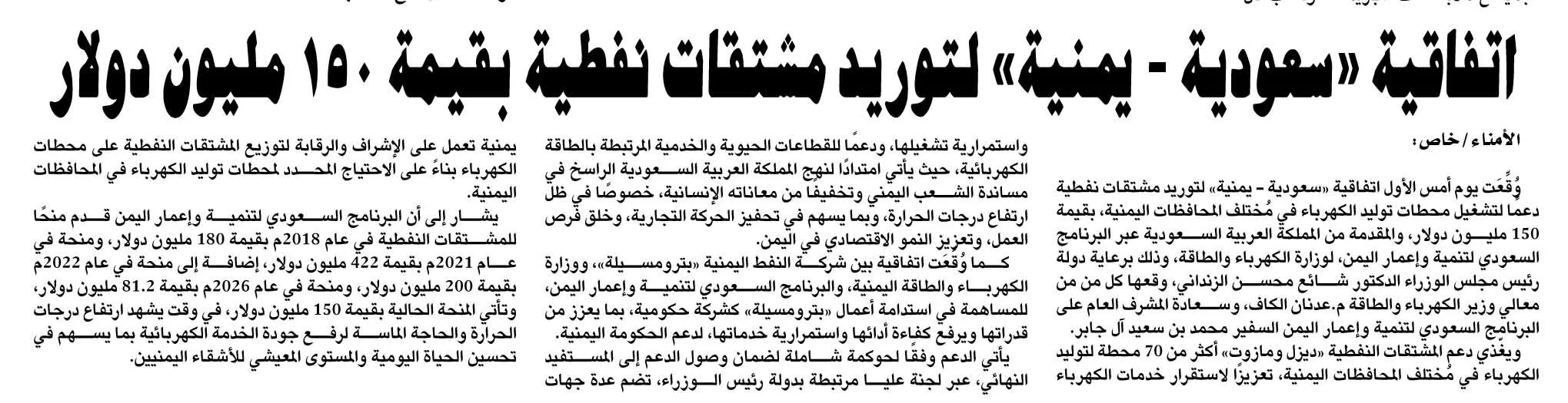اتفاقية "سعودية - يمنية" لتوريد مشتقات نفطية بقيمة 150 مليون دولار