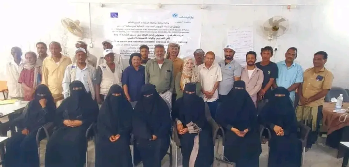 الحديدة.. اختتام دورة تنشيطية لـ150 أخصائياً لتعزيز التعليم والحد من التسرب الدراسي