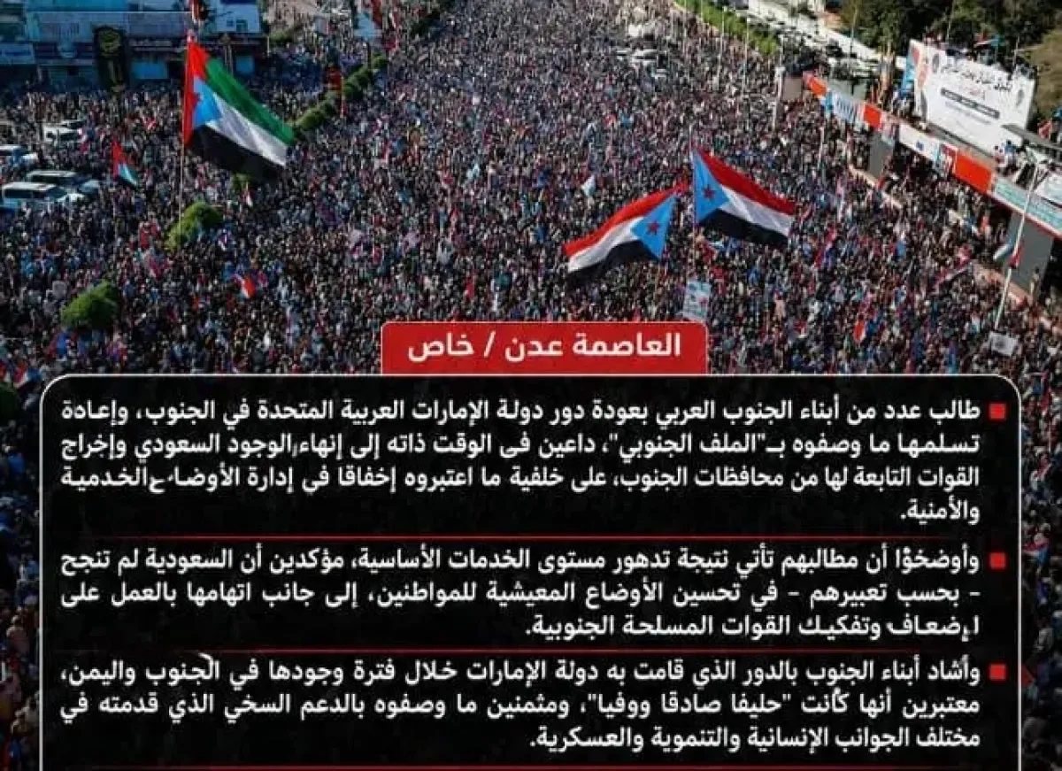 أبناء الجنوب العربي يطالبون بعودة الدور الإماراتي وإخراج السعودية من محافظات الجنوب