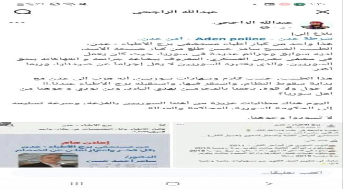 شحن طائفي خطير وراء جريمة مقتل الطبيبين السوريين في عدن