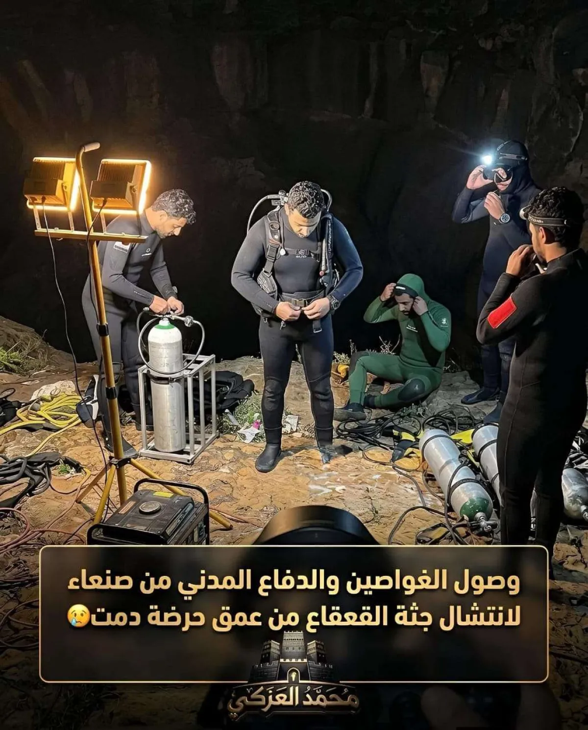 بطولة استثنائية في حرضة دمت.. غواص الدفاع المدني ينجح في انتشال الجثة بعد نزول 30 متراً داخل الفوهة البركانية