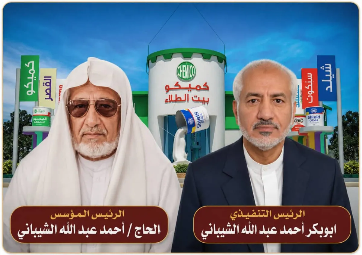 مصنع كميكو للطلاء :  من طلاء الجدران بألوان البهجة إلى تلطيخ الحاضر بمؤامرات ومكائد !!