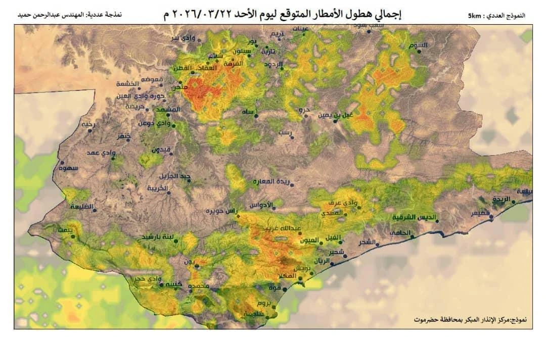 مركز الإنذار المبكر يحذر من منخفض جوي في محافظة حضرموت