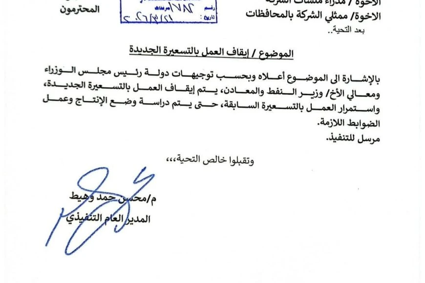 إيقاف العمل بالتسعيرة الجديدة للغاز وتوجيهات باستمرار السعر السابق .. تفاصيل