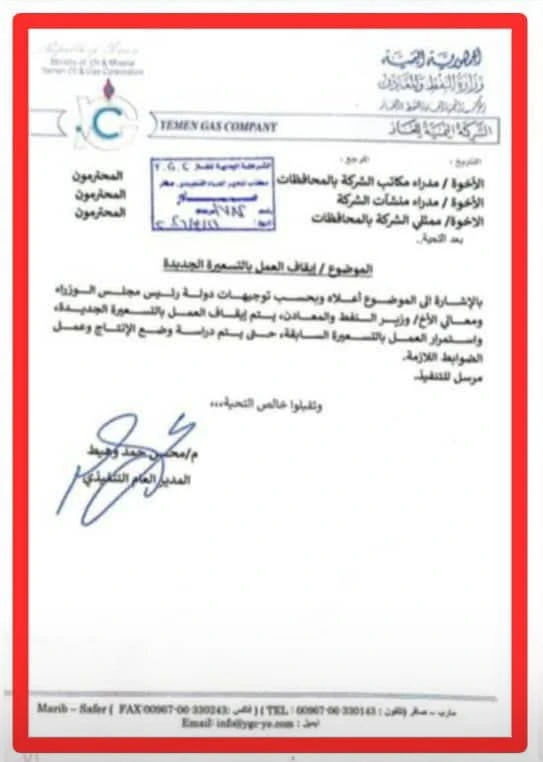 إيقاف زيادة أسعار الغاز المنزلي وتنفيذ التسعيرة السابقة