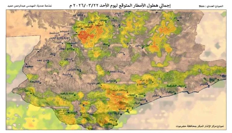 مركز الإنذار المبكر من الكوارث والمخاطر المتعددة بمحافظة حضرموت يصدر تنبيه رقم (1)