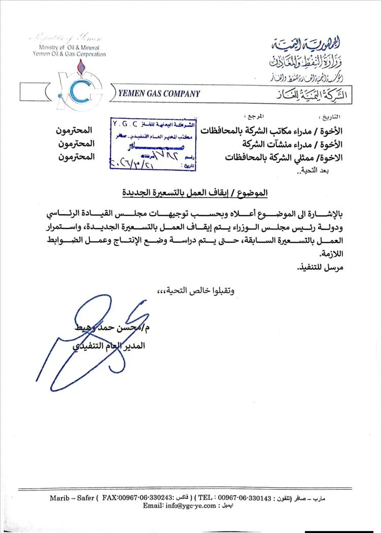 إيقاف العمل بالتسعيرة الجديدة للغاز وتوجيهات باستمرار السعر السابق