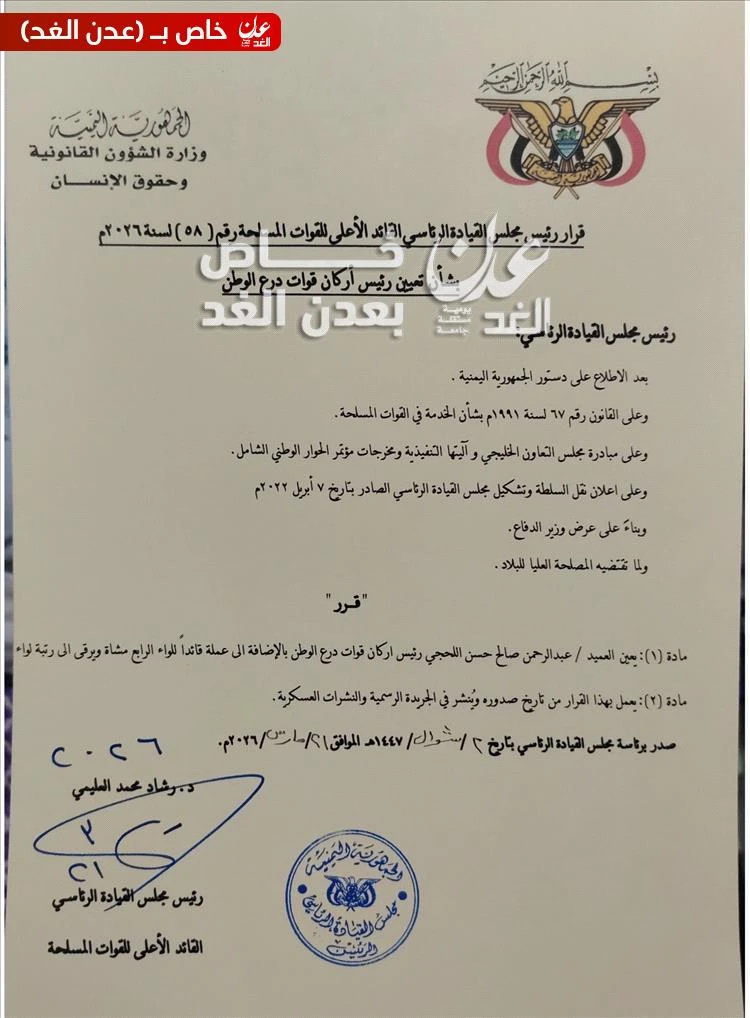 (عدن الغد ) تنفرد بنشر السيرة الذاتية للشيخ عبدالرحمن اللحجي القائد الجديد لأركان قوات درع الوطن