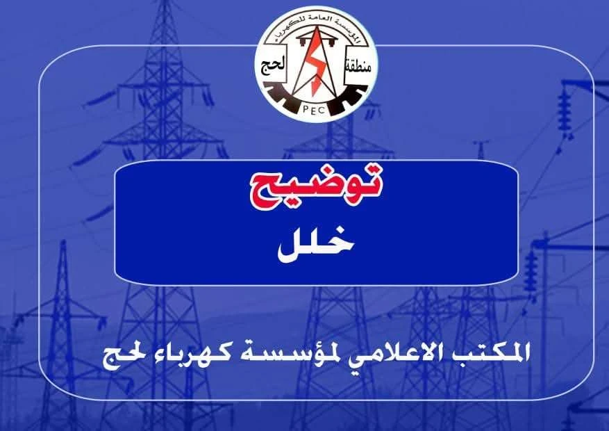 عاجل: أول توضيح عن سبب انقطاع التيار الكهربائي