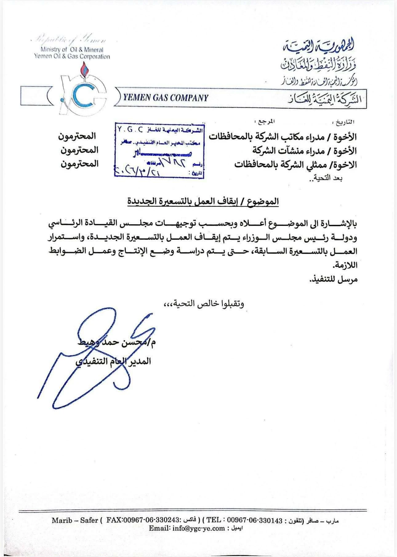 قرار عاجل بإلغاء العمل بالتسعيرة الجديدة للغاز في مأرب