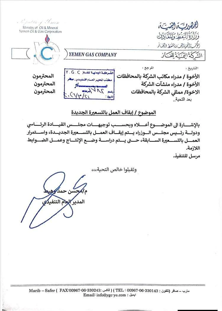 عاجل:ايقاف قرار رفع الغاز بعدن