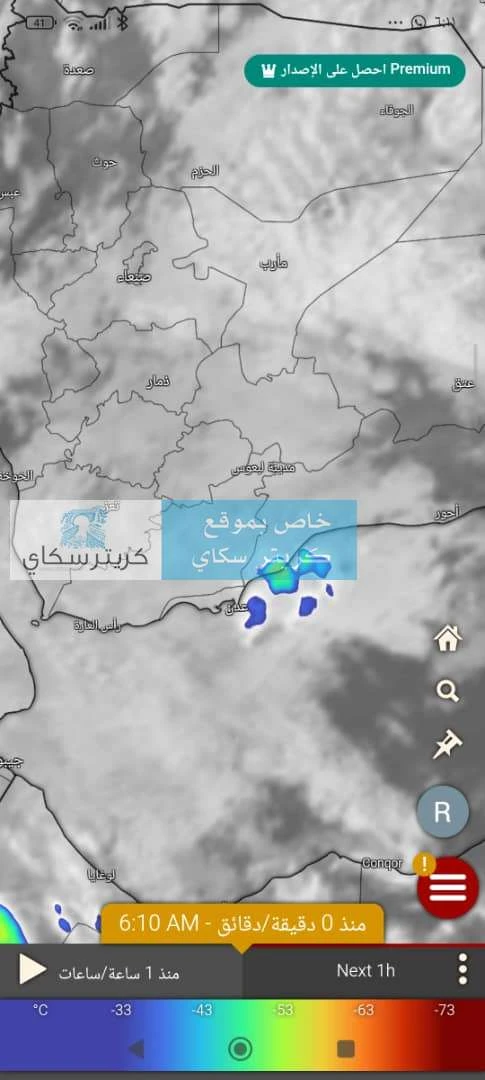 عاجل :انحسار الخلية الركامية عن سماء عدن وتوقعات بأمطار خفيفة
