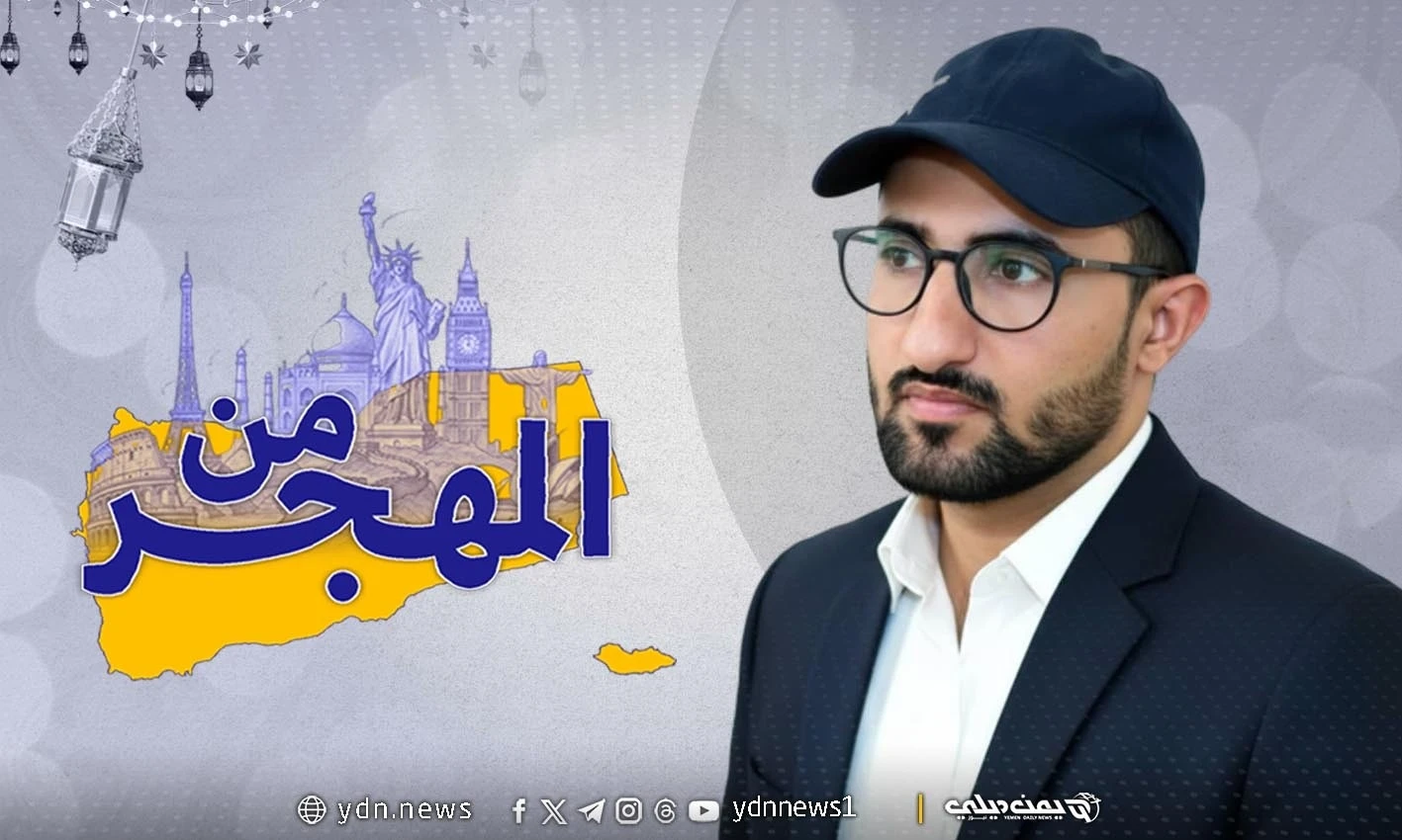 الصحفي “العياشي” يروي تجربته في توثيق رمضان اليمنيين بالمهجر عبر “يمن ديلي نيوز”