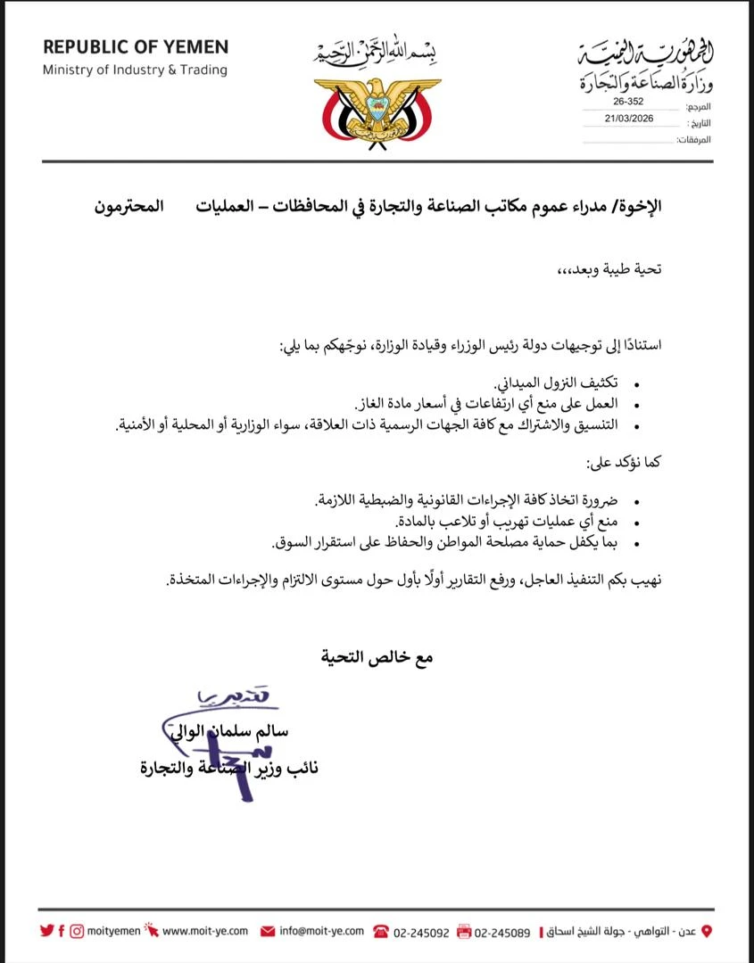 وزارة الصناعة والتجارة توجه بتكثيف الرقابة الميدانية ومنع أي ارتفاعات في أسعار الغاز