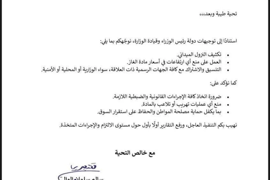 وزارة الصناعة والتجارة توجه بتكثيف الرقابة الميدانية ومنع أي ارتفاعات في أسعار الغاز