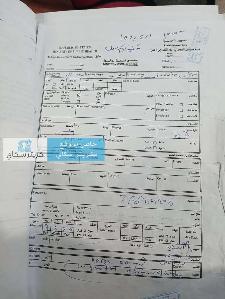 ناشدوا أهل الخير.. أسماء تصارع "خبيث" الأمعاء في عدن وتحتاج لتدخل عاجل