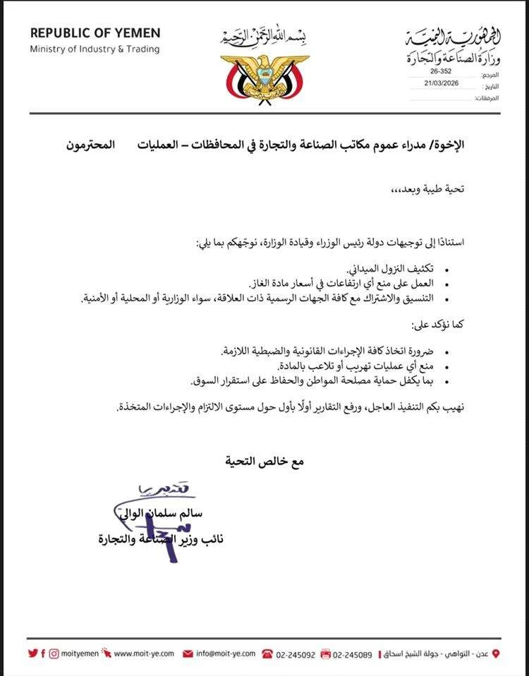 توجيه حاسم بشان الغاز في عدن