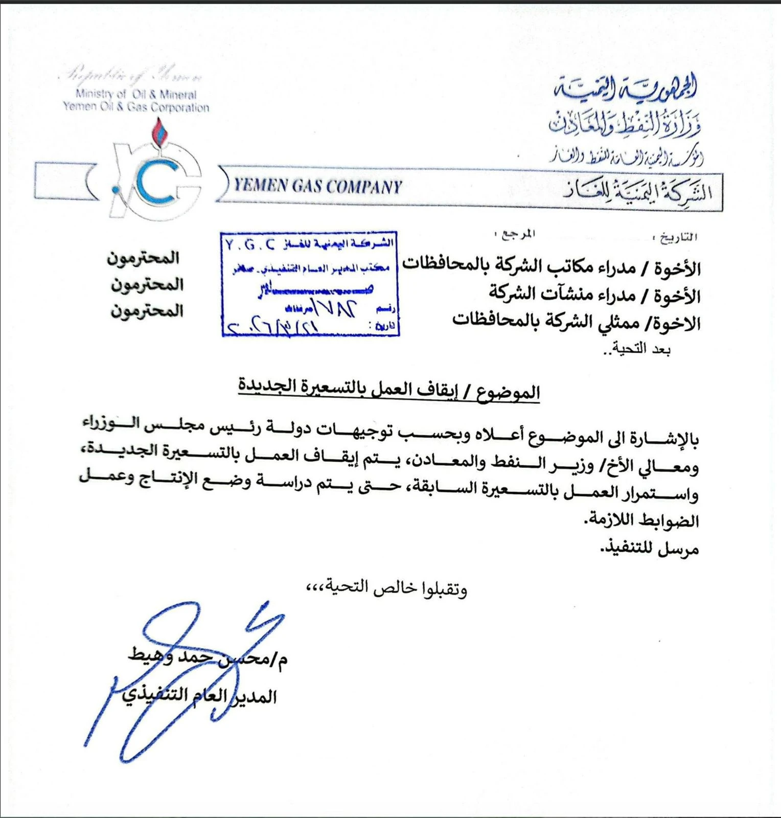 توجيه عاجل من رئيس الوزراء بإيقاف زيادة أسعار الغاز المنزلي (وثيقة)