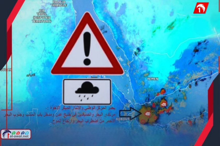 إنذار مبكر لليوم وغد.. الأرصاد يحذر من منخفض جوي (شديد) يضرب عدن و(5) محافظات