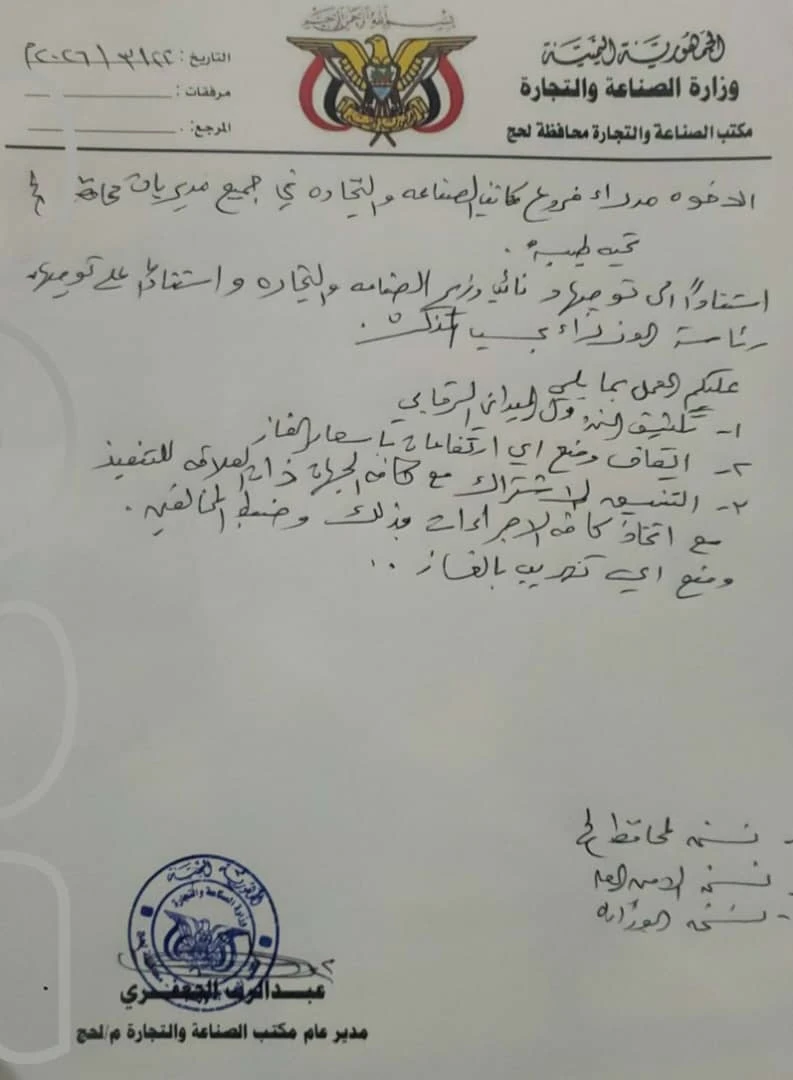 مدير عام مكتب الصناعة و التجارة بلحج يصدر تحذيرٱ من أي تجاوزات أو ارتفاع في تسعيرة الغاز المنزلي 