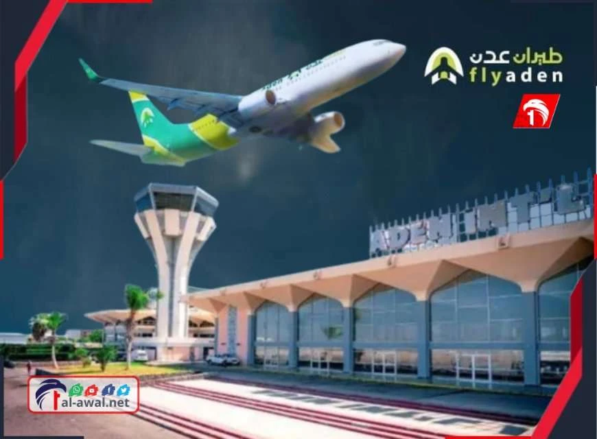 الكشف عن موعد وصول طائرة المنصورة الى مطار عدن