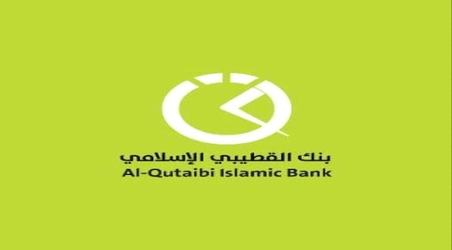 بنك القطيبي يبدأ صرف مرتبات مارس للمقاومة الوطنية والنخبة والأمن بساحل حضرموت