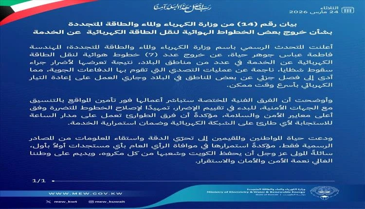 قصف إيراني يقطع الكهرباء عن الكويت"