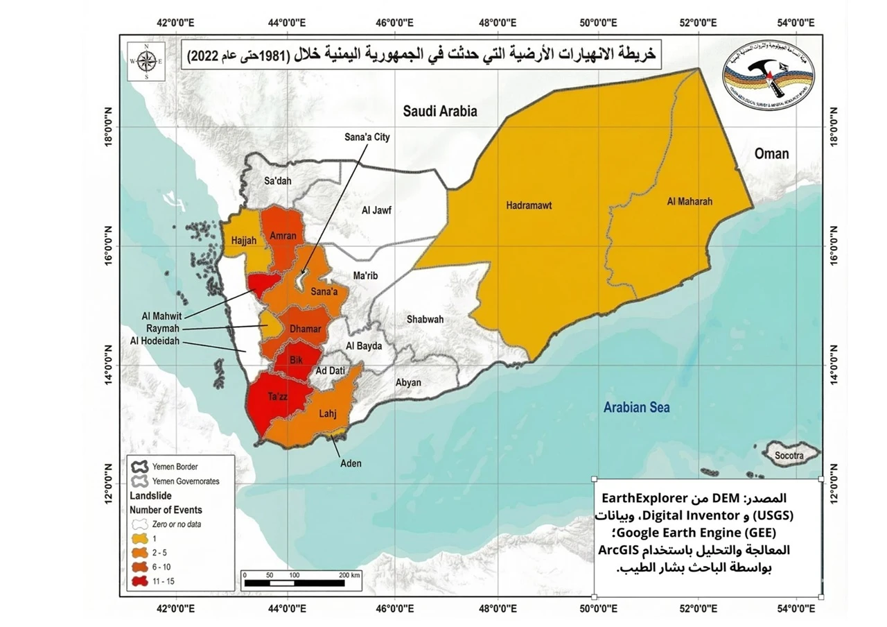 تحذير جيولوجي من انهيارات وانزلاقات جراء تغيرات مناخية متوقعة في اليمن