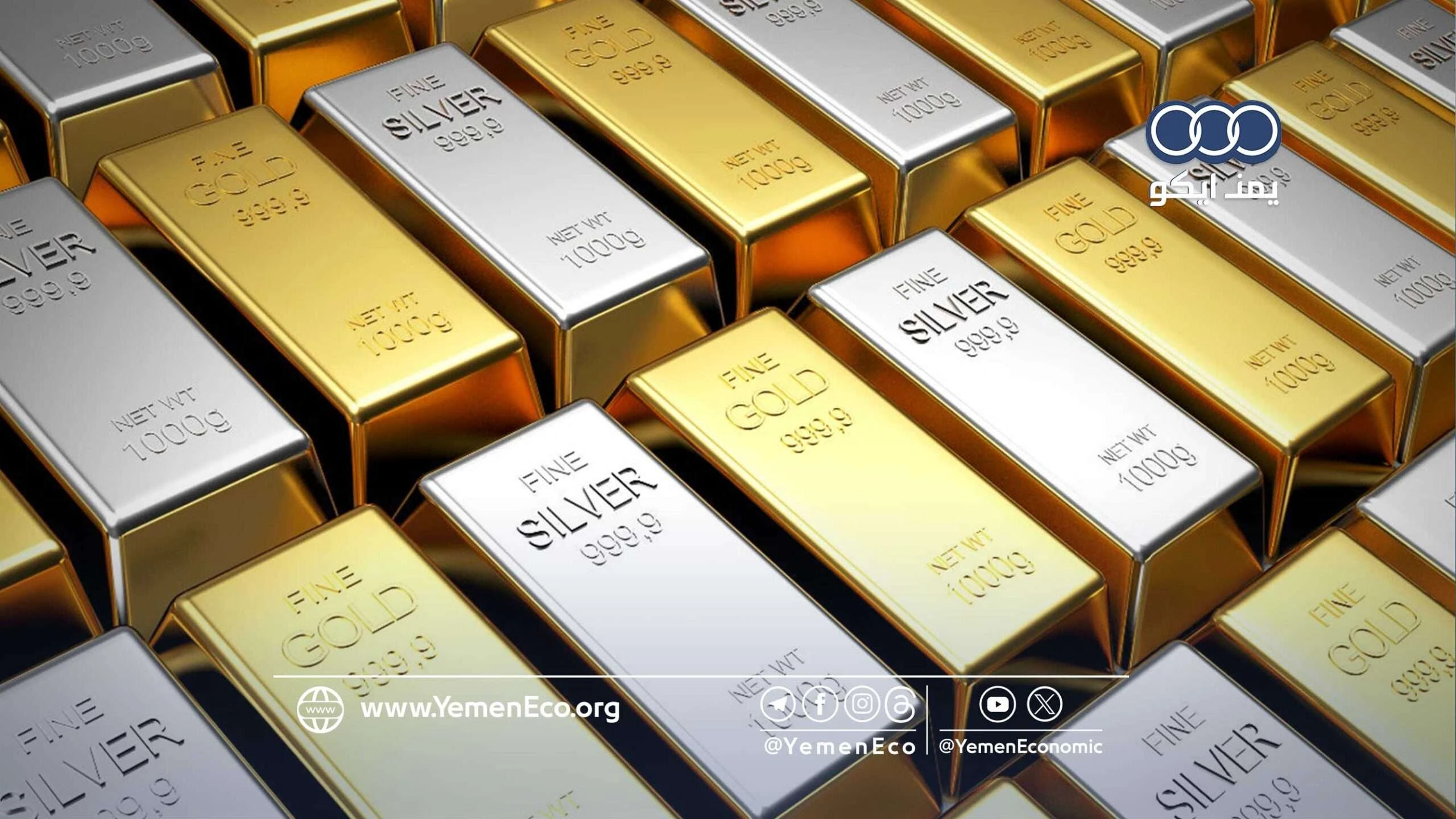 متأثرة بمخاوف التضخم.. أسعار الذهب والفضة تواصل تراجعها والمعادن الأخرى تتباين