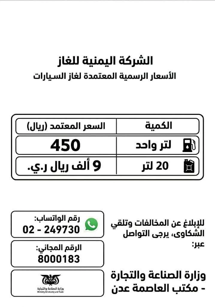 إعلان رسمي بأسعار غاز السيارات في عدن