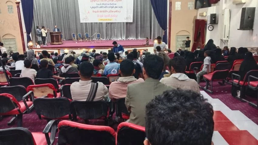 تدشين "العيد فرحة" في شبوة.. احتفال ثقافي وفني يزين مدينة عتق