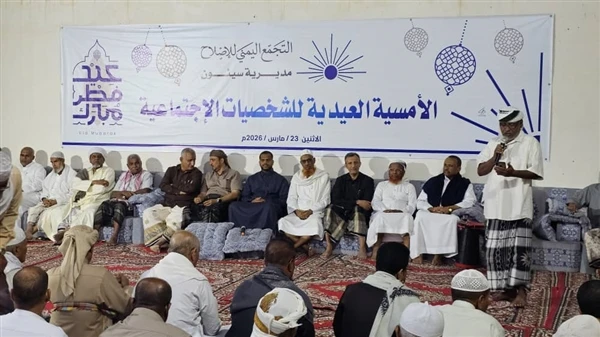 إصلاح سيئون ينظم أمسية عيدية للأعيان والوجهاء ويؤكد تعزيز التلاحم المجتمعي