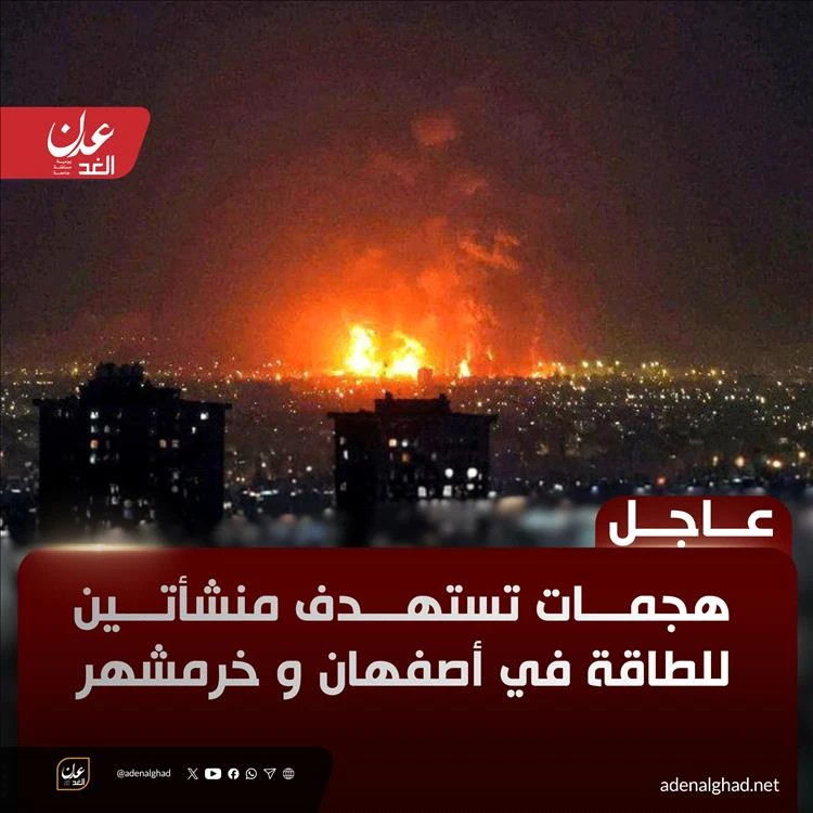 تصعيد جديد يضرب منشآت الطاقة في إيران.. انفجارات تهز أصفهان وخرمشهر