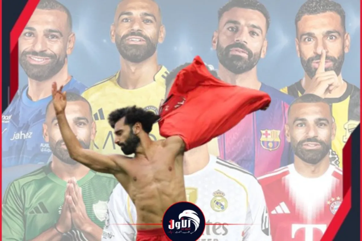 بعد (9) أعوام من الإعجاز.. (الفرعون) محمد صلاح يودع ( ليفربول) وسط ترقب لمحطته الكروية الجديدة