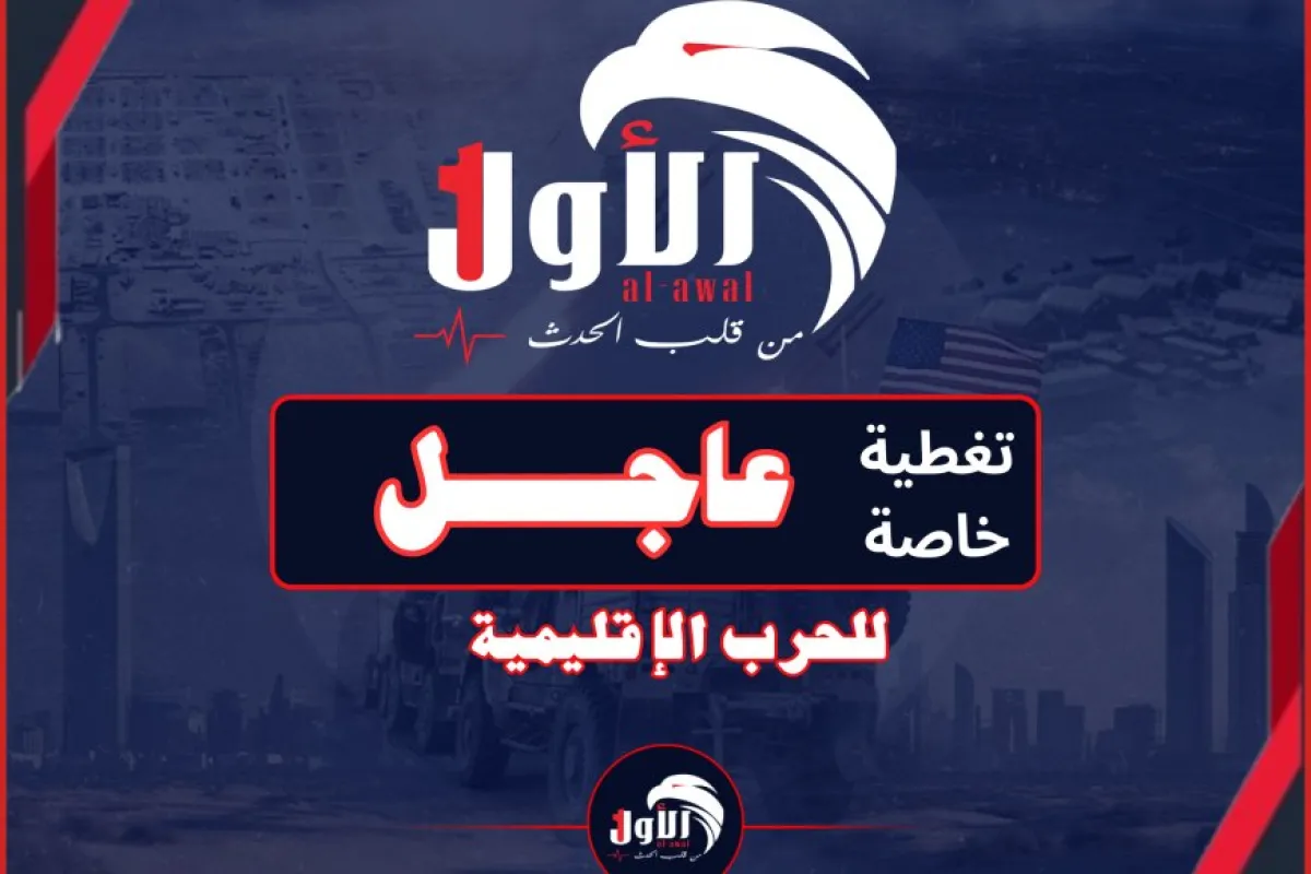 حرب (المنشآت) تشتعل وإيران ستضرب (الملاجئ الإسرائيلية) لأول مرة لبنان تطرد السفير الإيراني.. (الأول) يرصد الحصاد الدامي لليوم (24) من الحرب الإقليمية