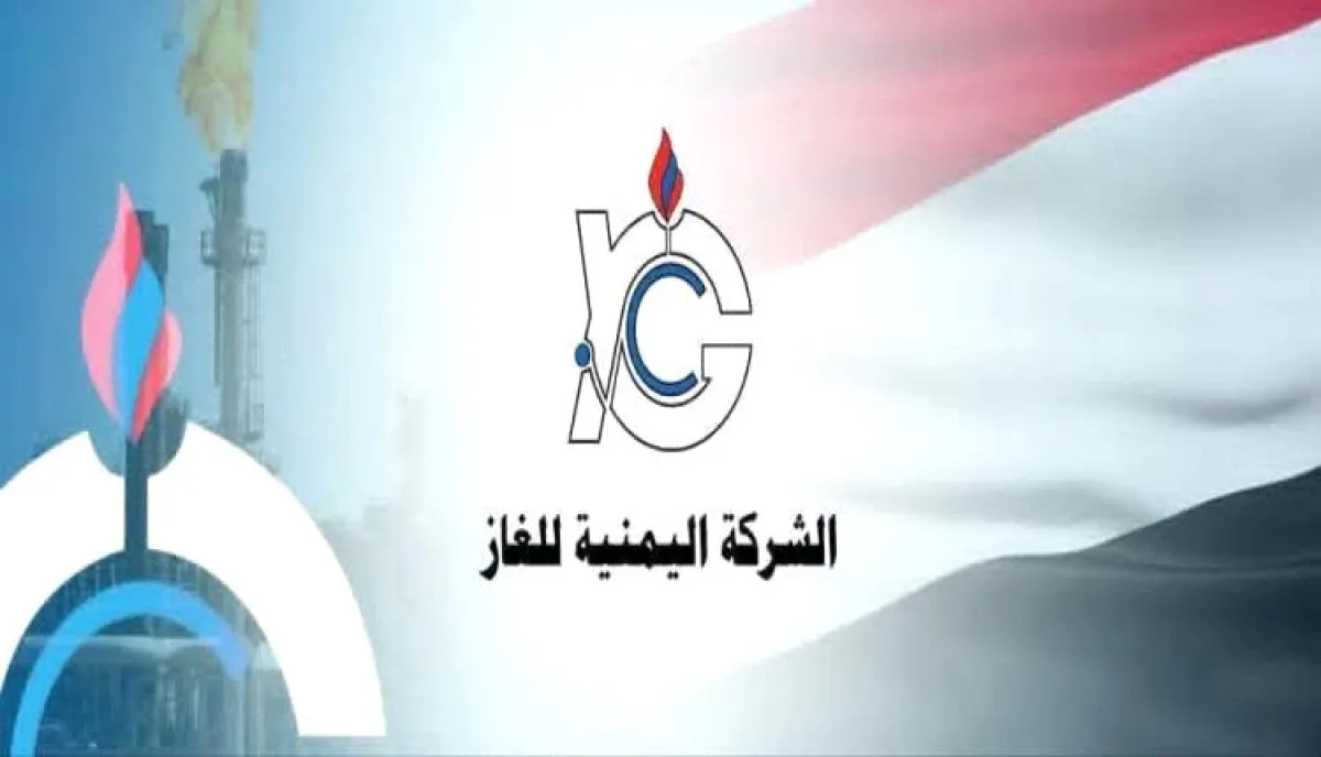 جدل حول هوية الشركة اليمنية للغاز بين الطابع الحكومي والسياسة التجارية