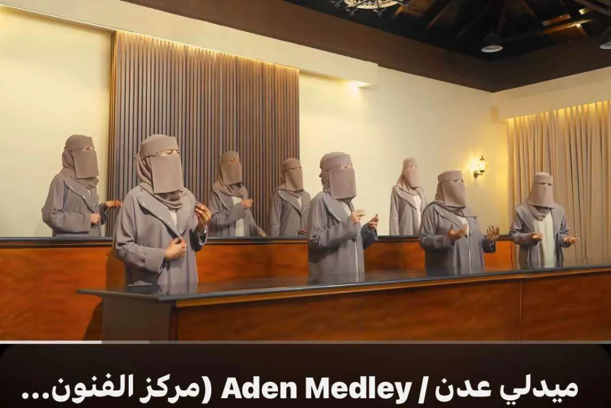 جدل واسع حول “الميدلي العدني” الأول.. نقاب المؤديات يشعل غضب الفنانين