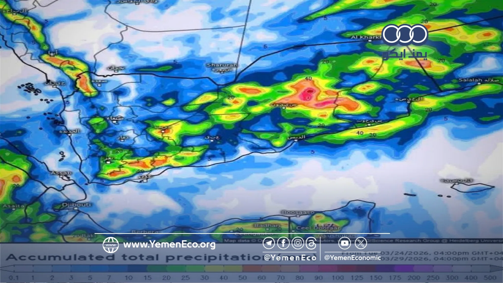 منخفض جوي واسع يهدد اليمن بأمطار غزيرة وسيول ابتداء من يوم غد