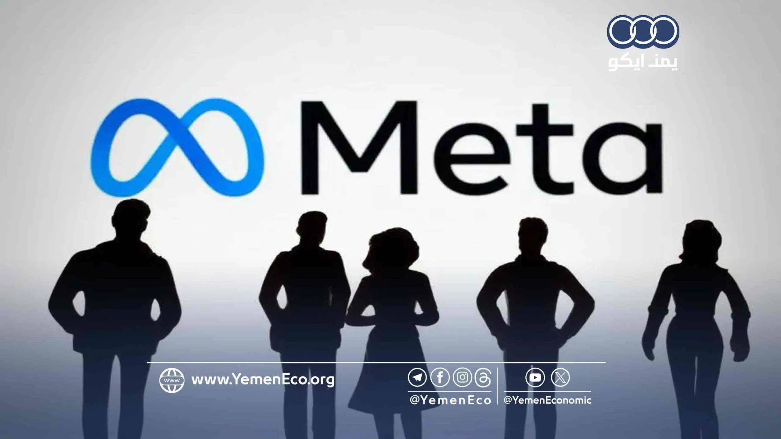 شركة “ميتا” تبدأ عملية تسريح 20% من موظفيها 