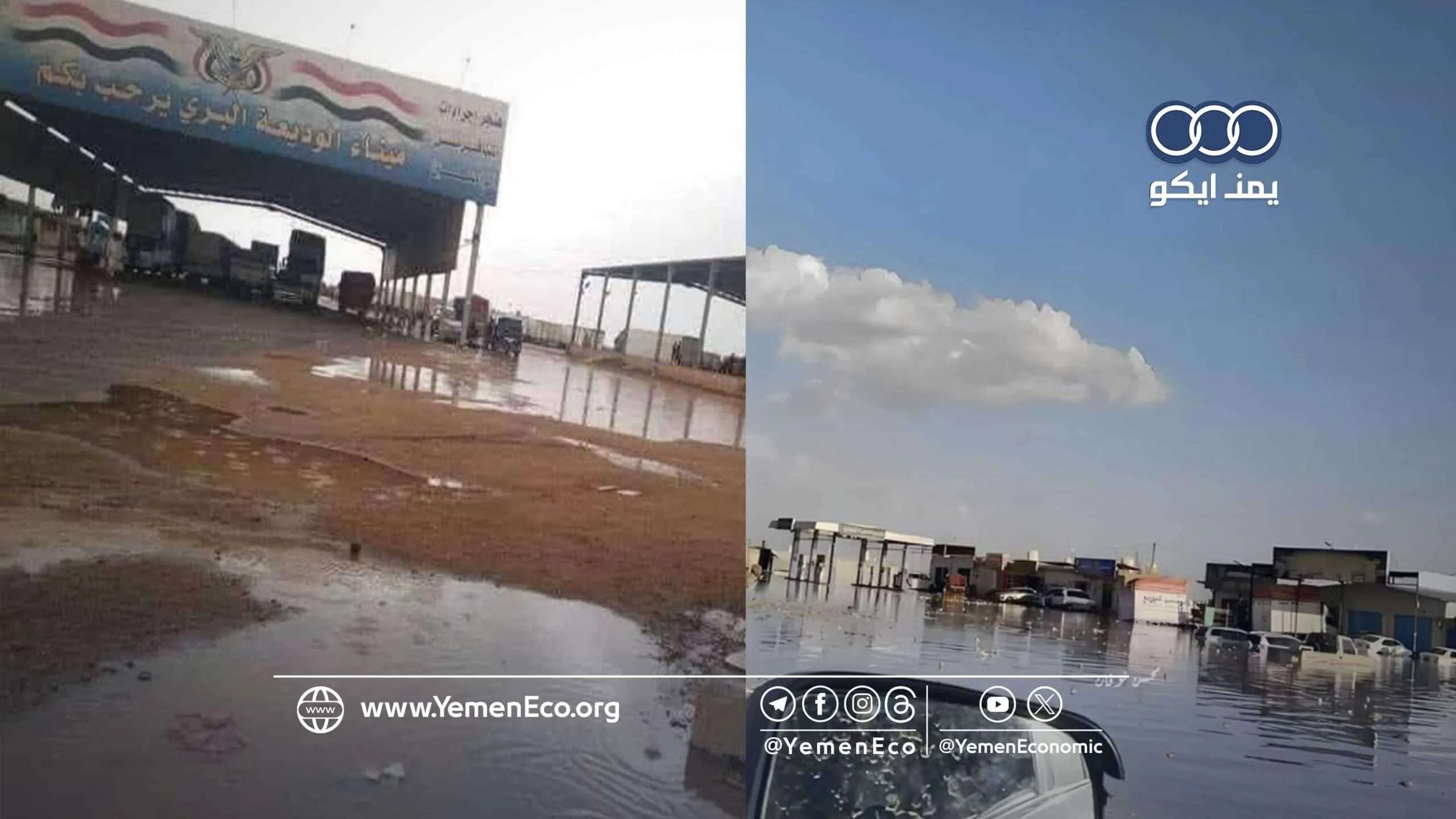 سيول تضرب منفذ الوديعة وتخلف خسائر بشرية ومادية.. وبيان رسمي يوضح الملابسات