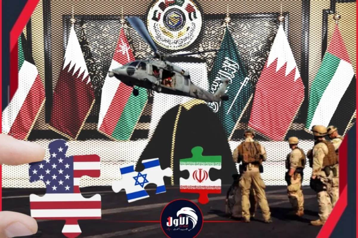 ما بعد الحرب على إيران.. مستقبل المعادلات الأمنية في منطقة الخليج