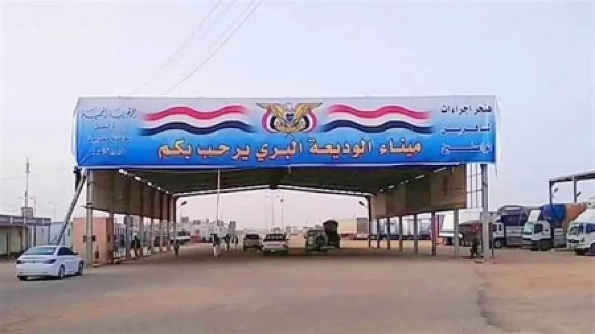 اليمن: استمرار العمل في منفذ الوديعة وتشكيل لجنة لتقييم أضرار العاصفة