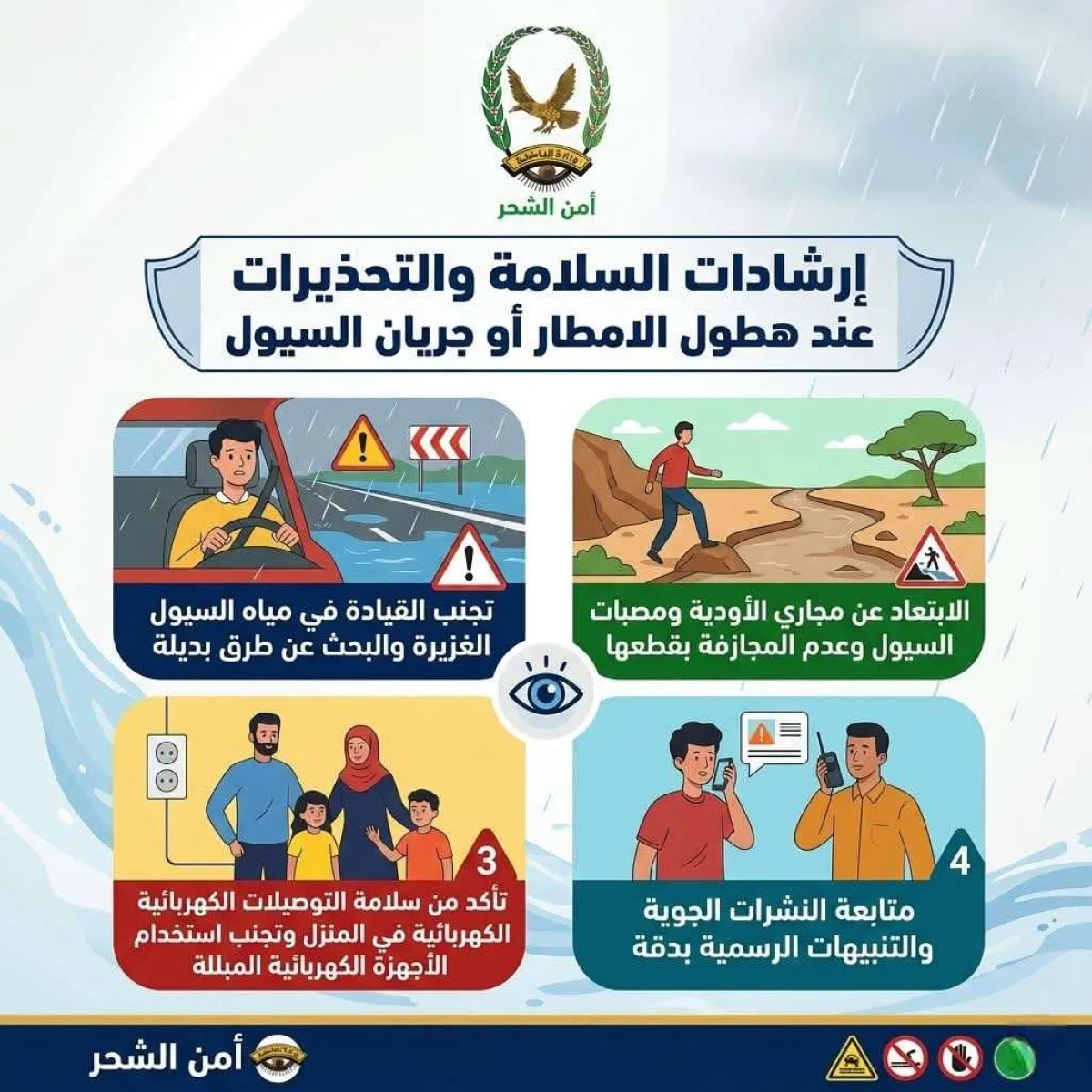 أمن الشحر يطلق تنبيهات هامة للمواطنين مع تقلبات الطقس