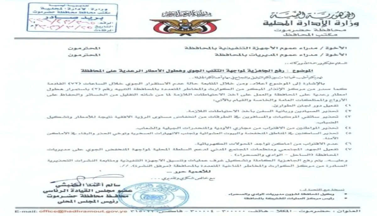 الخنبشي يصدر تعميما برفع الجاهزية لمواجهة التقلبات الجوية والأمطار الرعدية في حضرموت