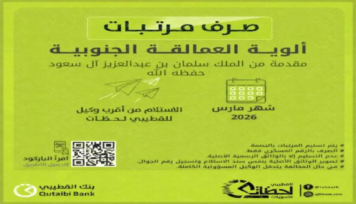 بدء صرف مرتبات ألوية وشهداء العمالقة الجنوبية غدًا الخميس