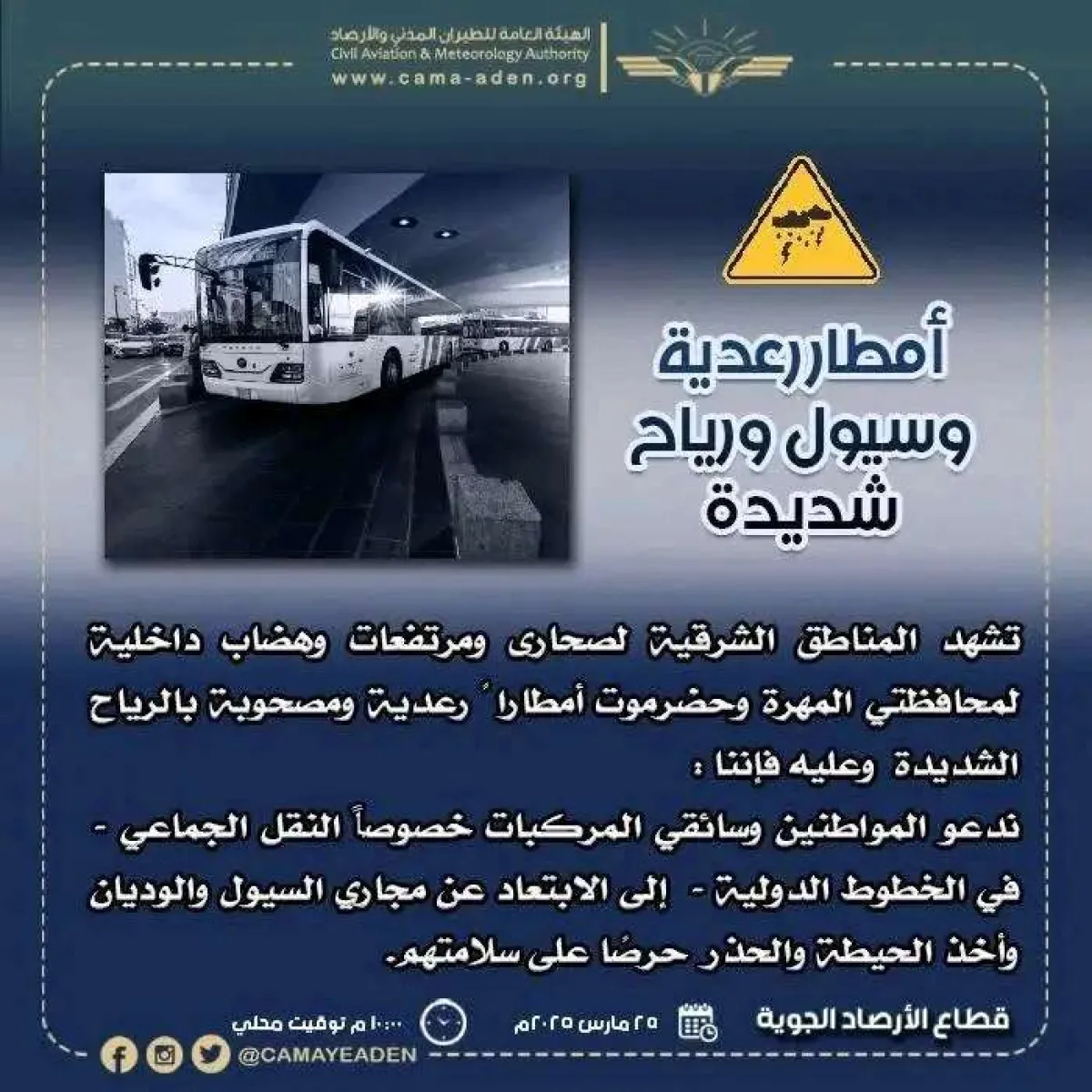 عاجل:تحذير هام من منخفض جوي سيضرب هذه المحافظات